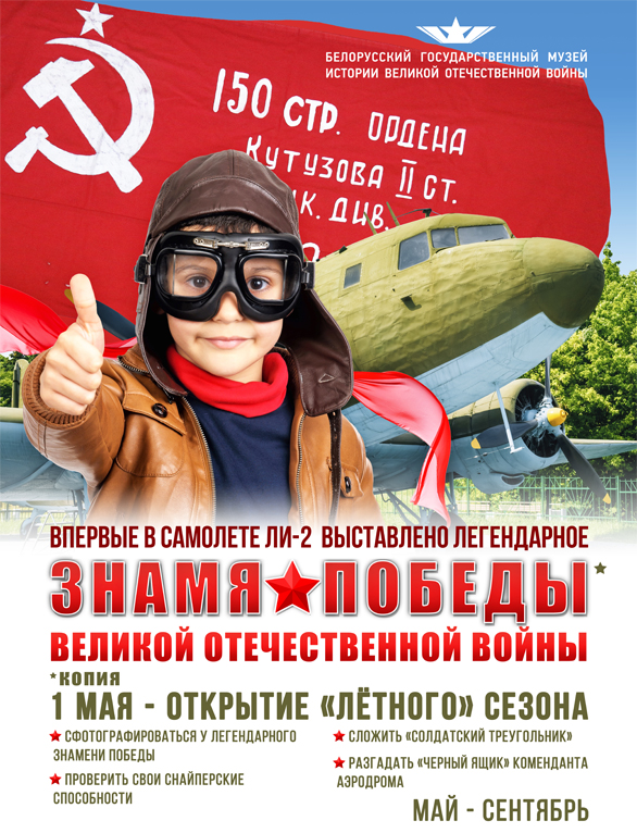 Берлин – Минск – Москва