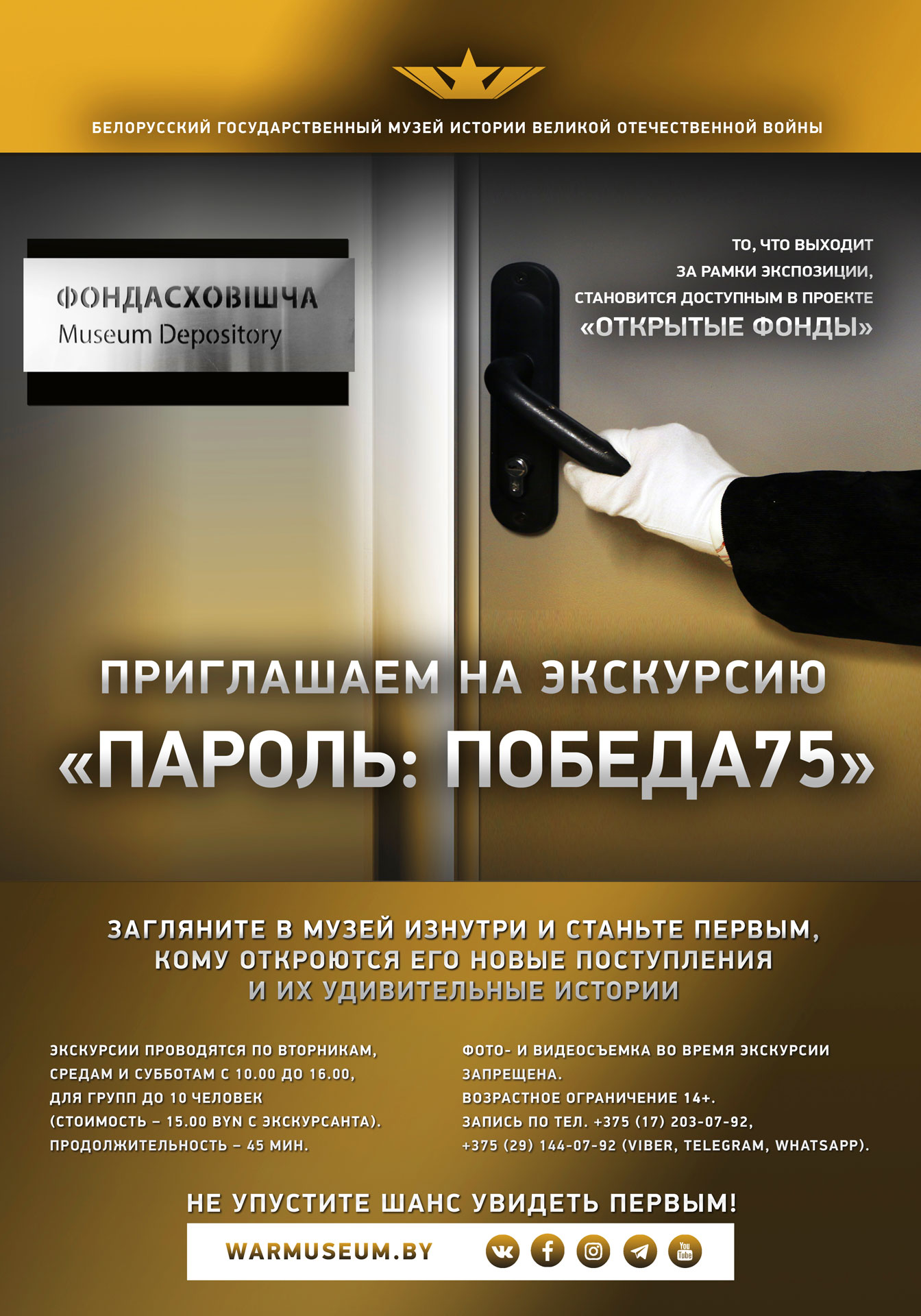 «Пароль: Победа75» - экскурсия по музейным фондам