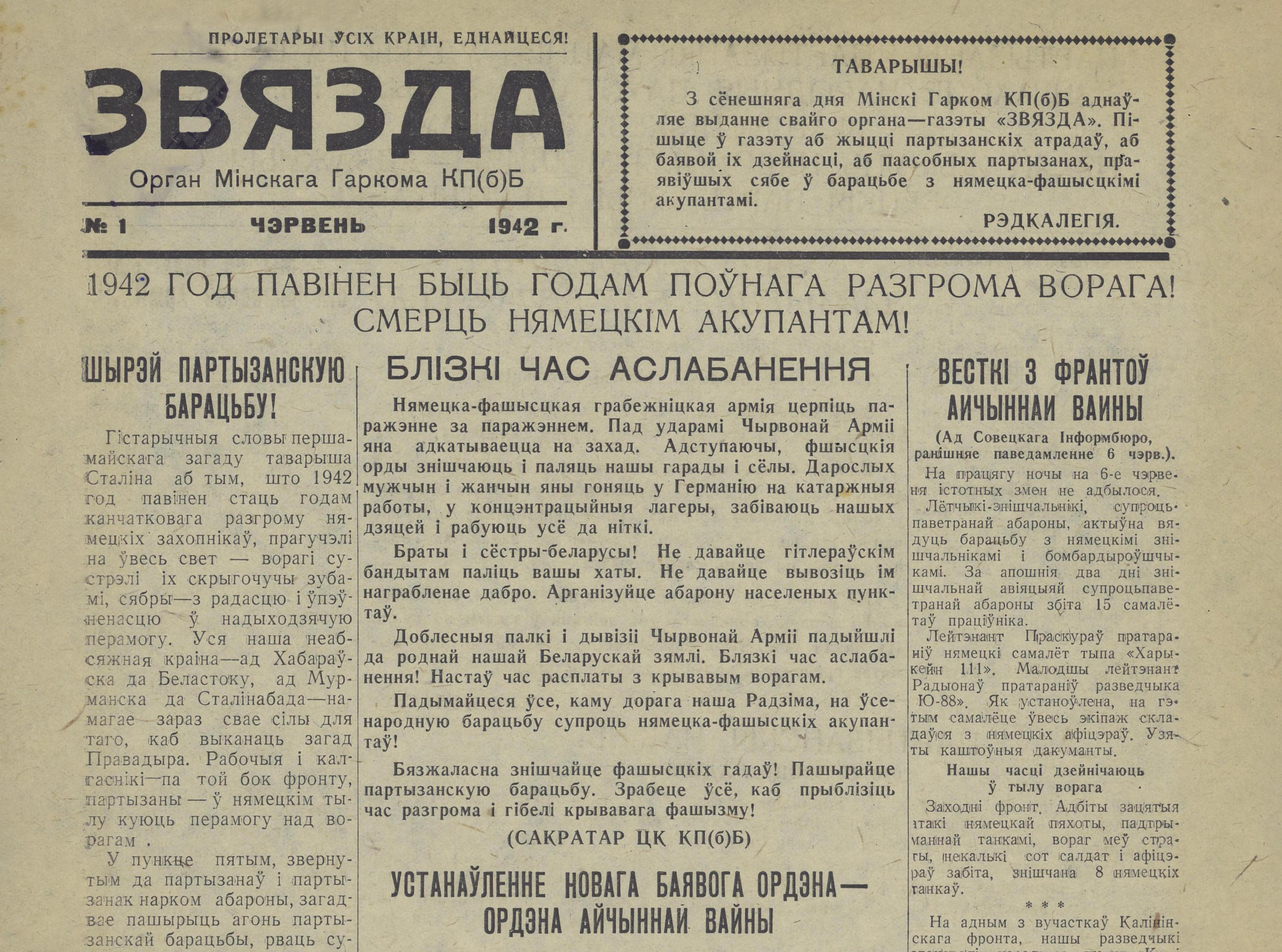 История одного предмета - первый номер подпольной газеты «Звязда»