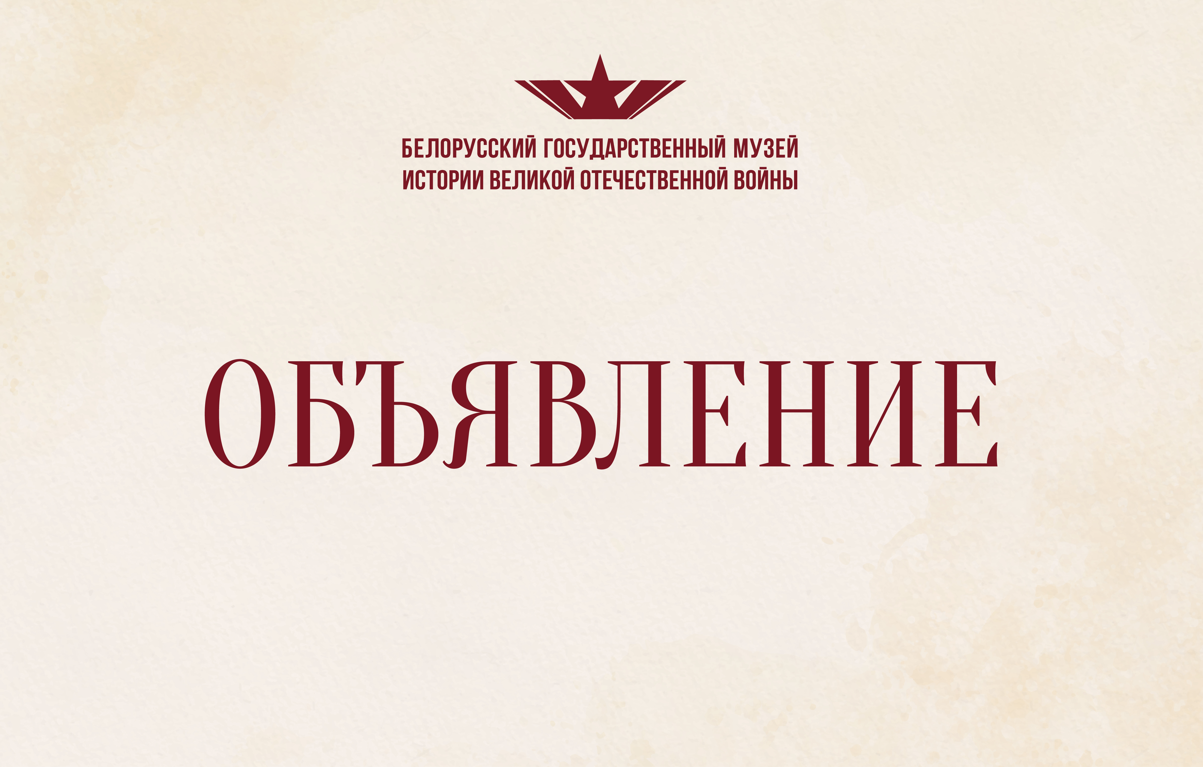 Изменение графика работы музея