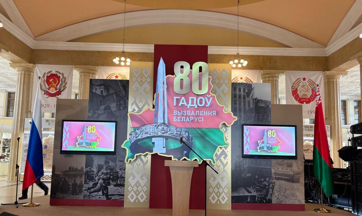 Мероприятия в Москве, приуроченные к 80-летию освобождения Беларуси