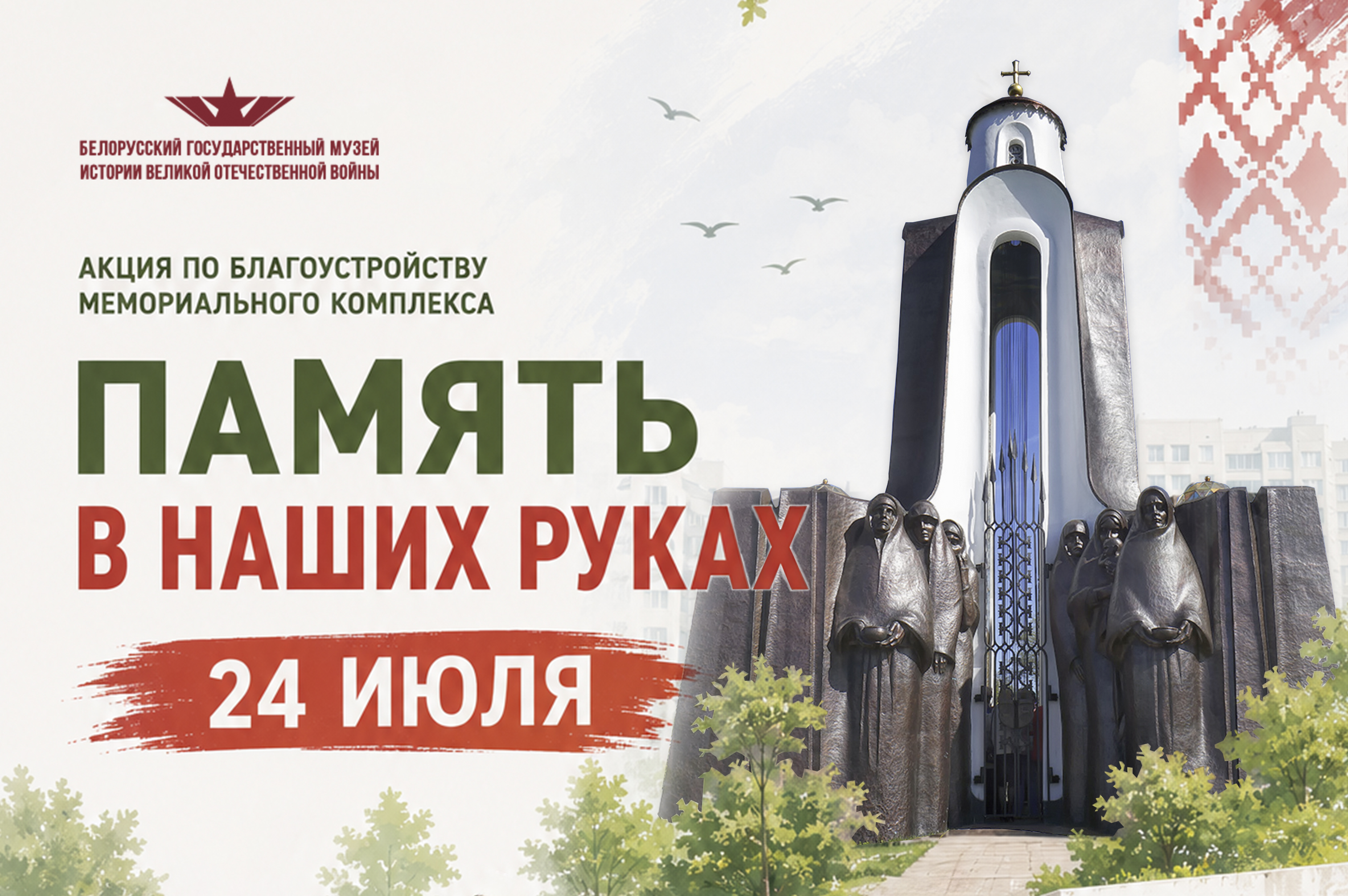 Приглашаем принять участие в акции «Память в наших руках»!