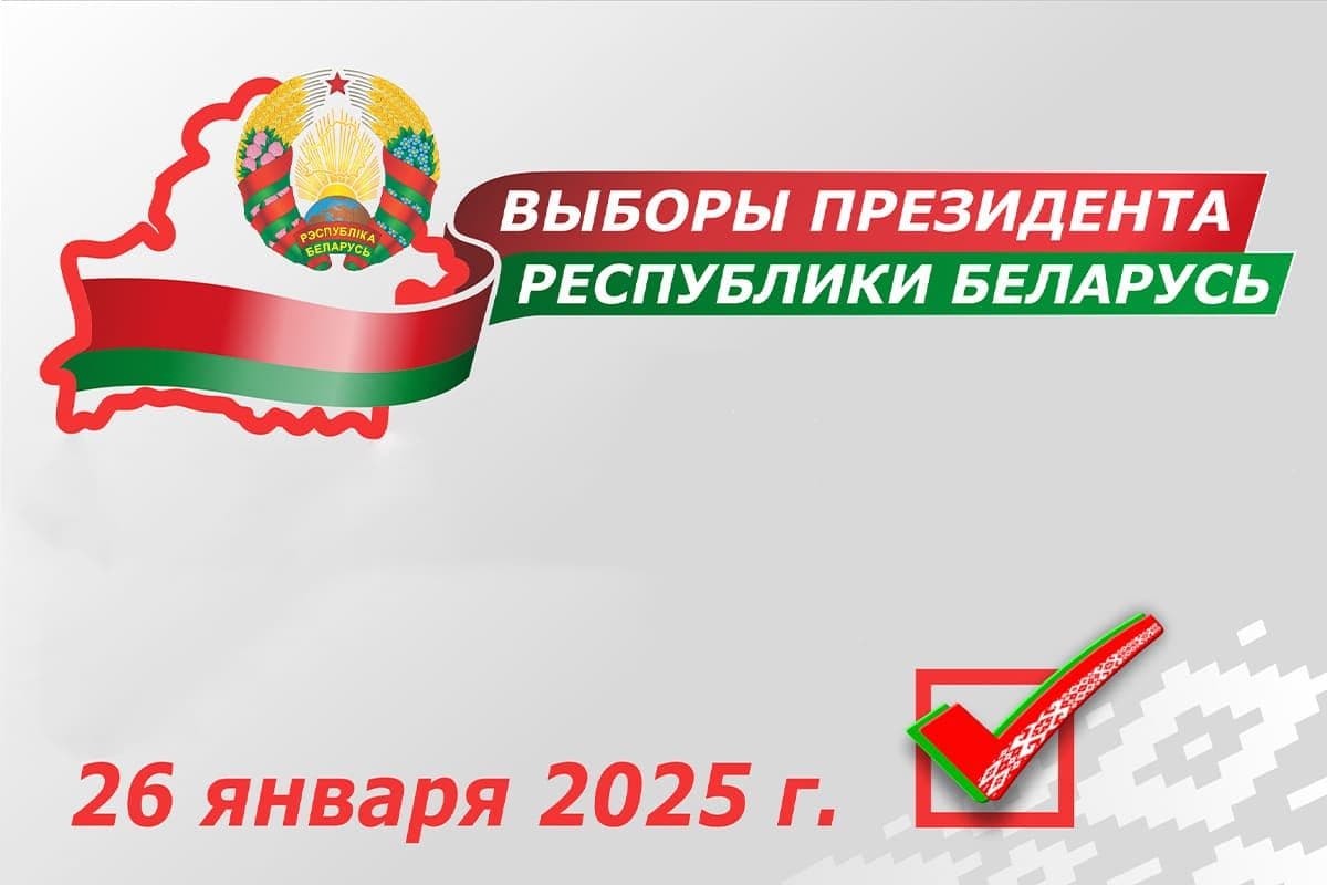 Выборы-2025: основная информация