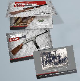 Набор открыток «Коллекция самодельного партизанского оружия»