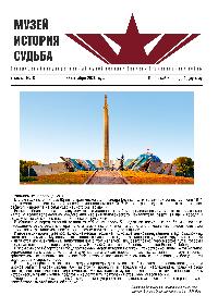 ГАЗЕТА №8 "МУЗЕЙ.ИСТОРИЯ.СУДЬБА"