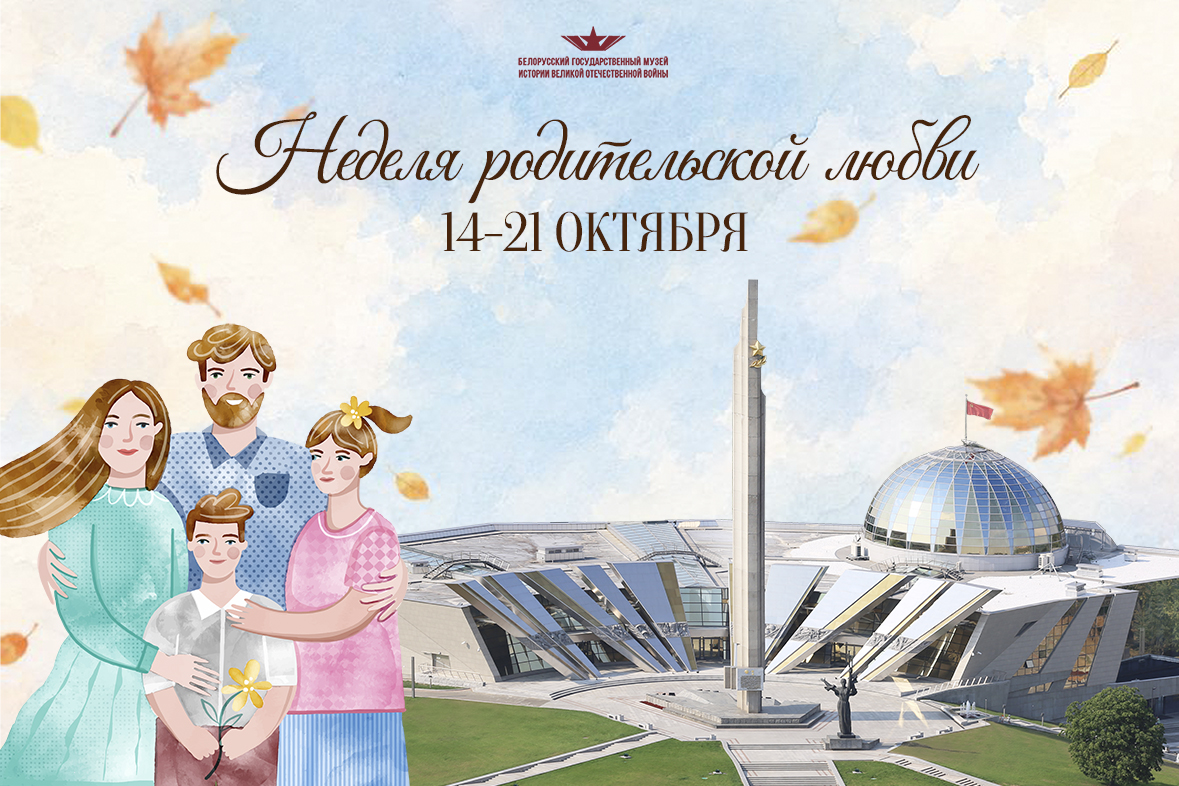 Мероприятия, приуроченные к Неделе родительской любви