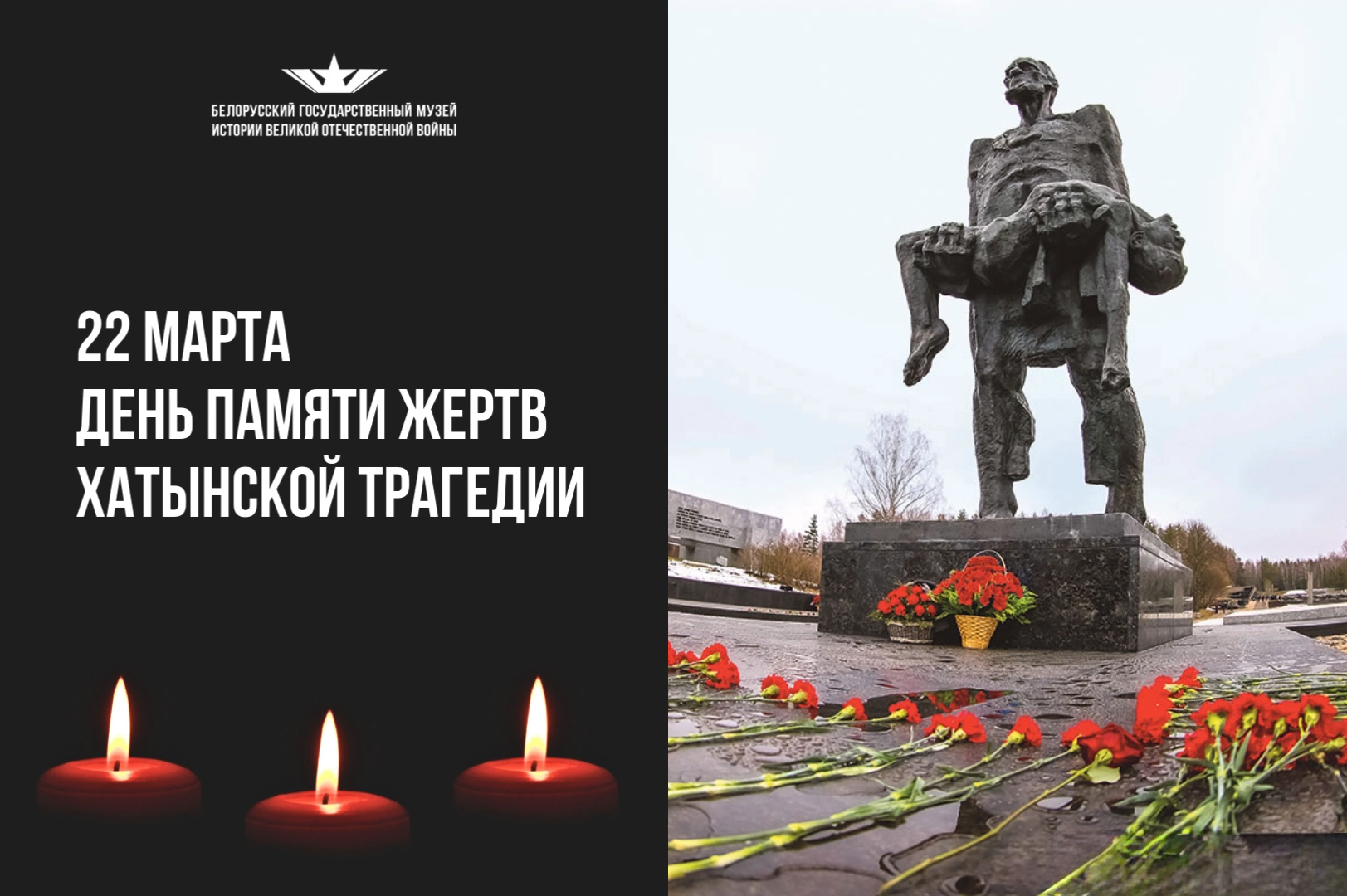 Хатынь: Незаживающая рана