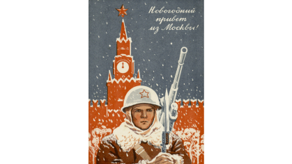 Карточка почтовая «Новогодний привет из Москвы».