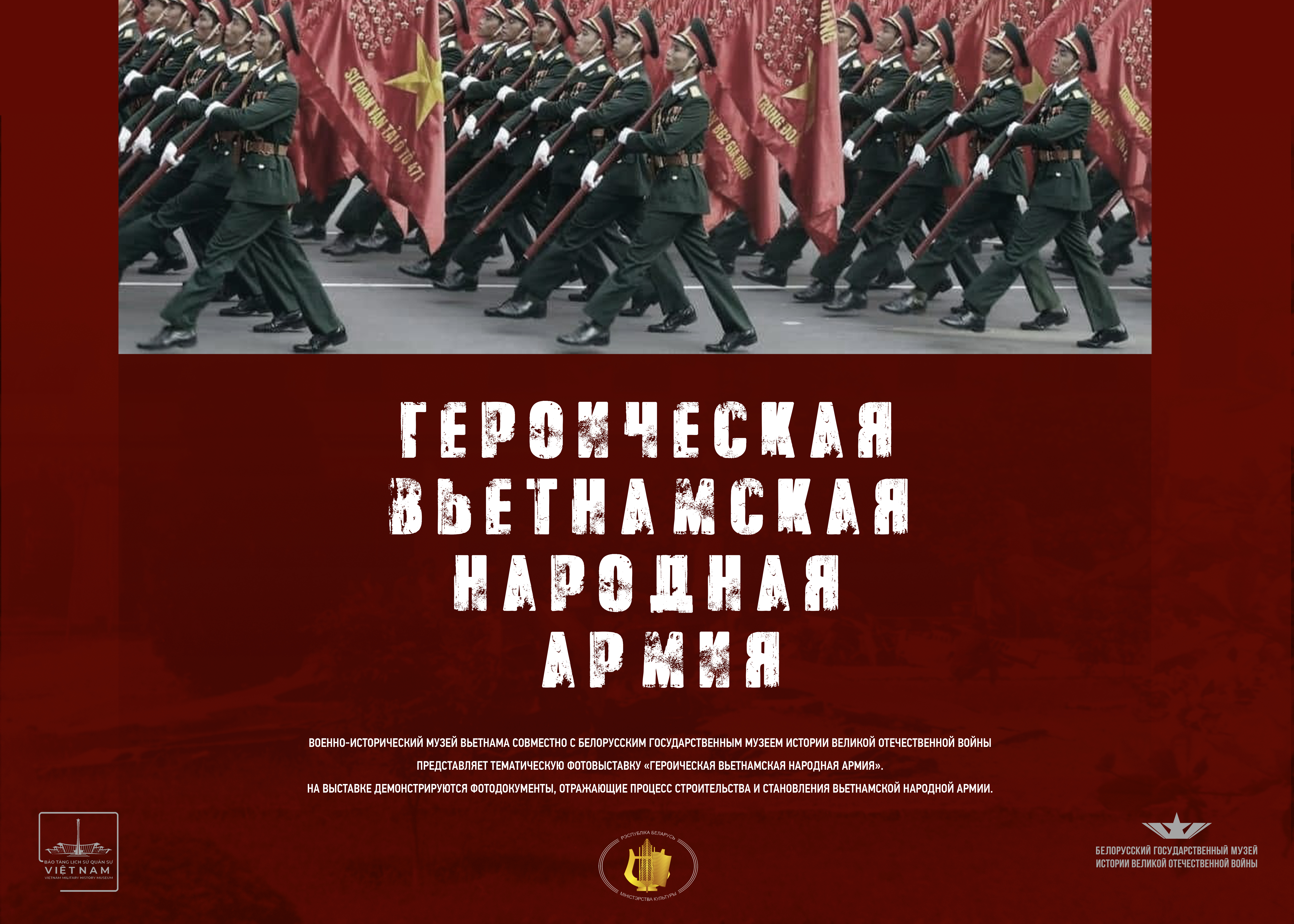 Онлайн - выставка "Героическая Вьетнамская Народная Армия"