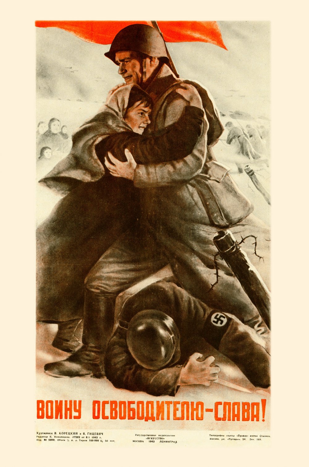 Корецкий В., Гицевич В. «Воину освободителю – слава!» 1943