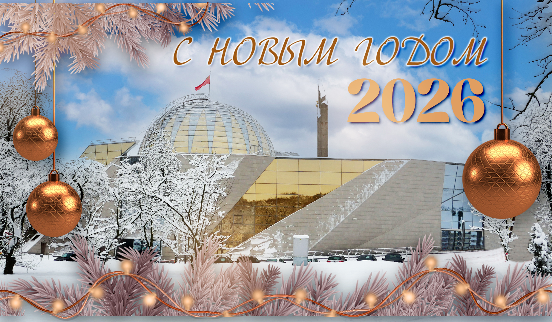 Новогоднее поздравление директора Белорусского государственного музея Истории Великой Отечественной войны