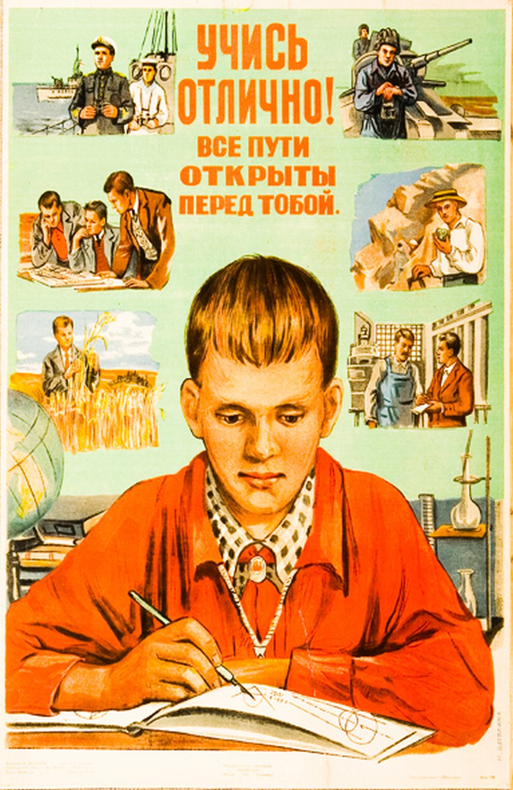 Ватолина Н. «Учись отлично! Все пути открыты перед тобой.» 1944