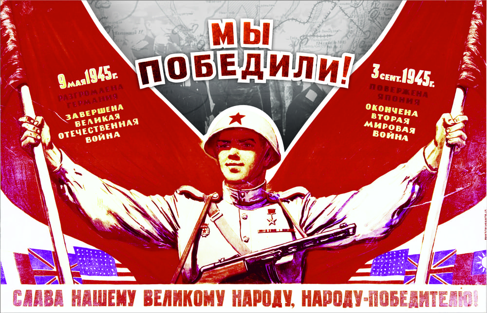 Онлайн-экспозиция «Вторая мировая: окончена война»