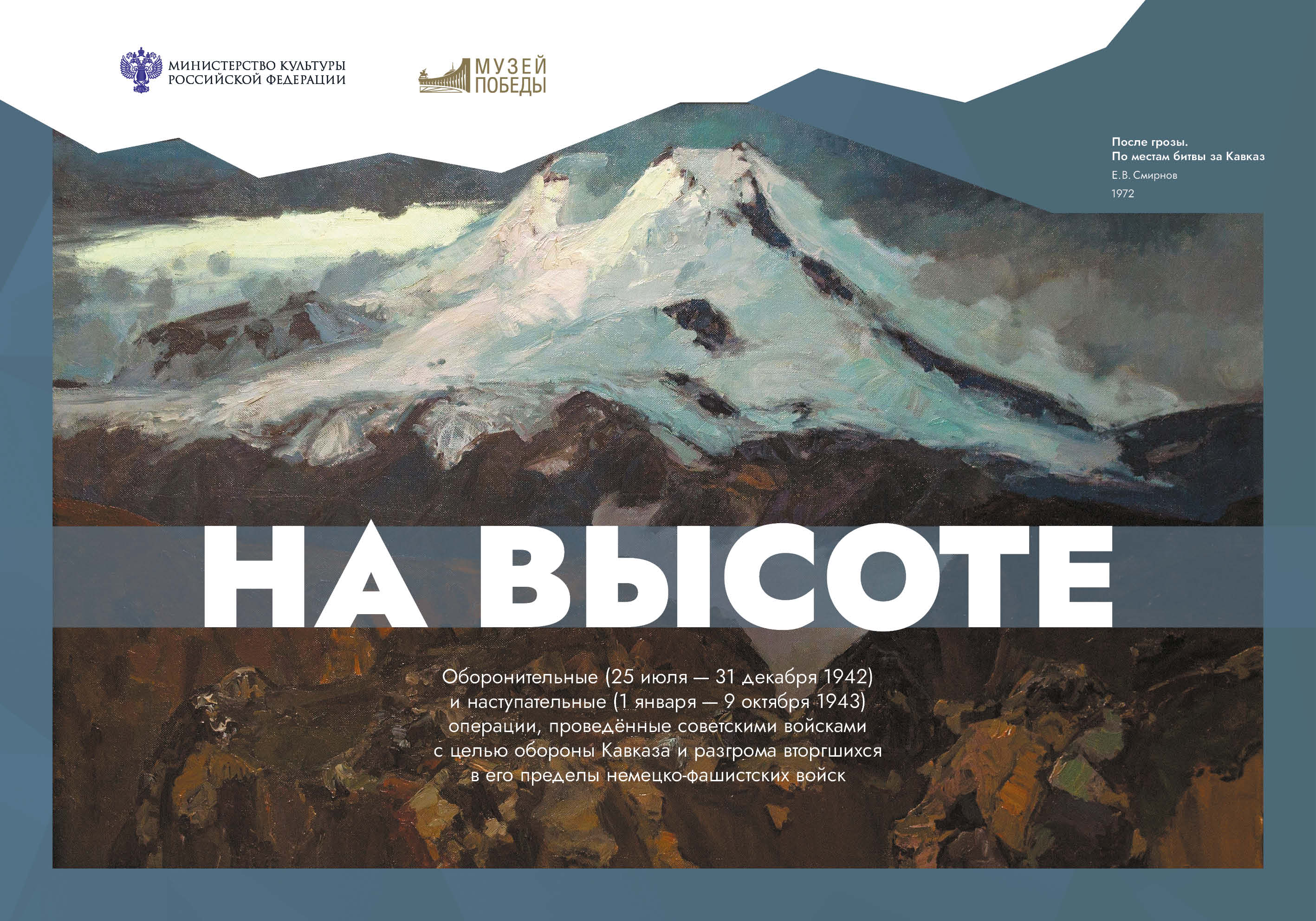 Онлайн-экспозиция «На высоте»