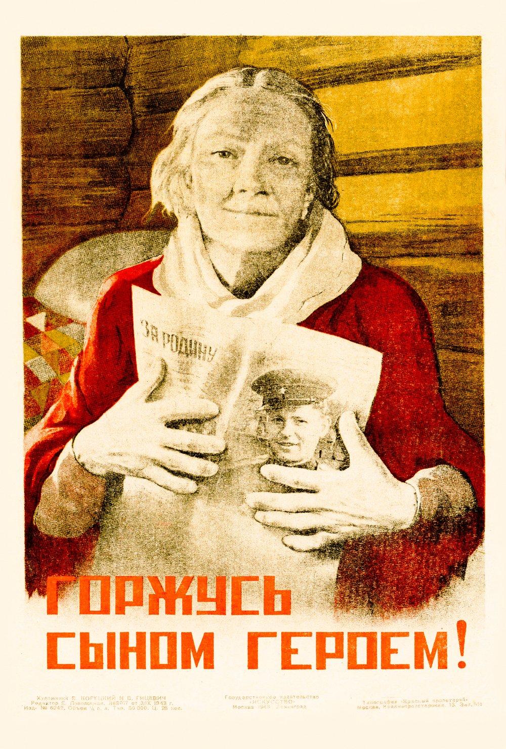 Корецкий В., Гицевич В. «Горжусь сыном героем!» 1943