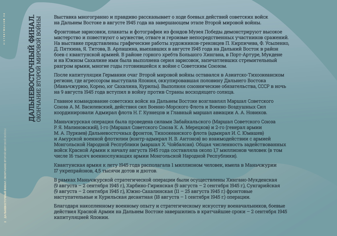 Дальневосточный финал. Окончание второй мировой войны2.jpg