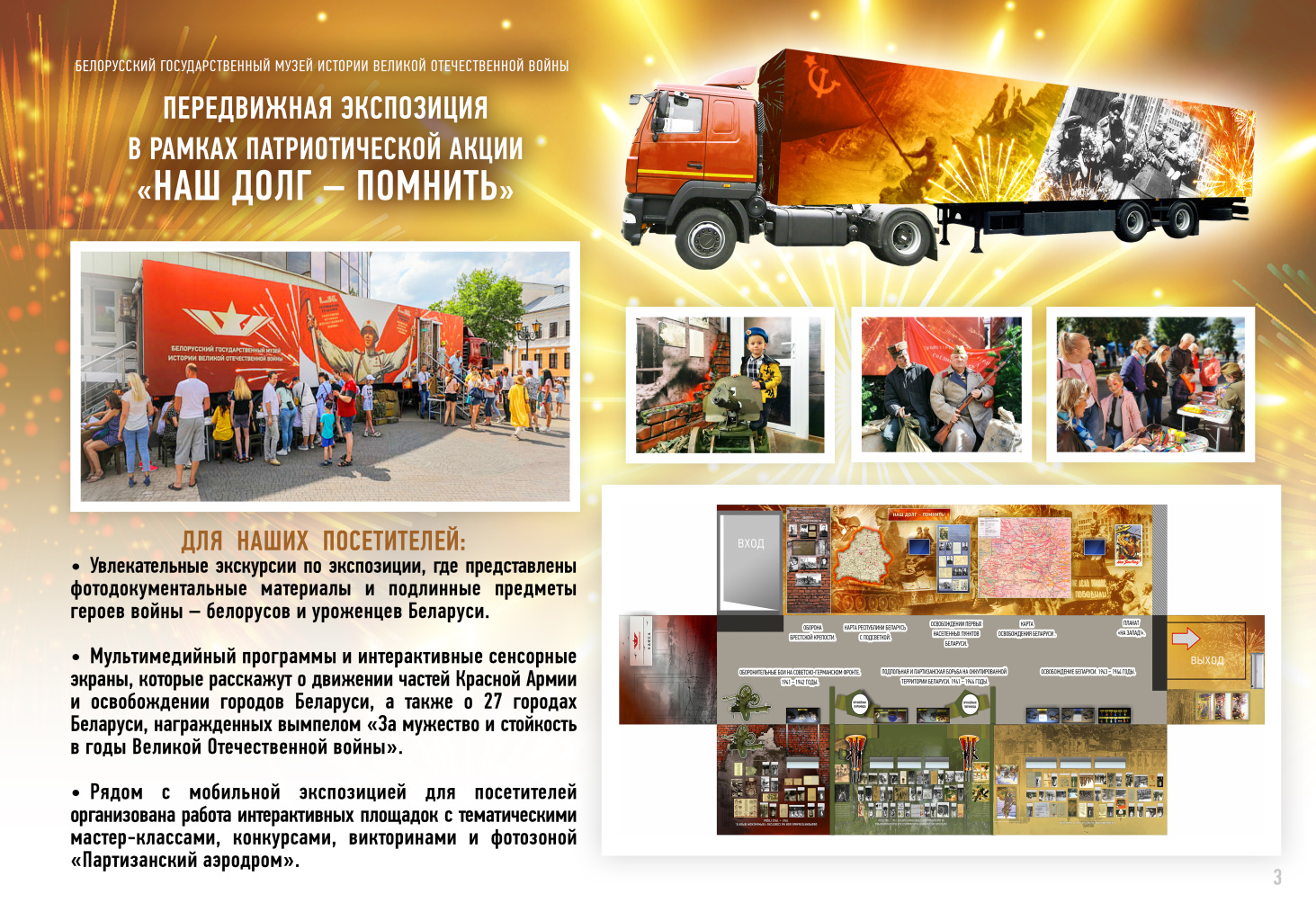 Передвижная экспозиция