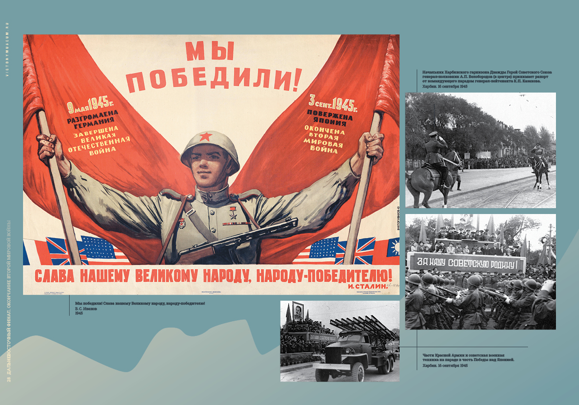 Дальневосточный финал. Окончание второй мировой войны28.jpg