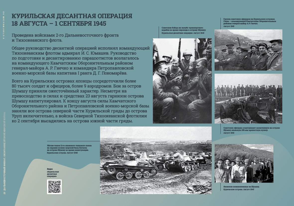 Дальневосточный финал. Окончание второй мировой войны25.jpg