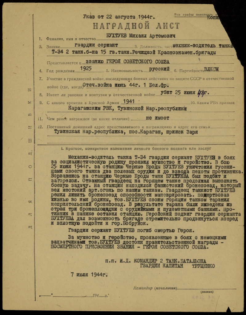 Наградной лист.jpg