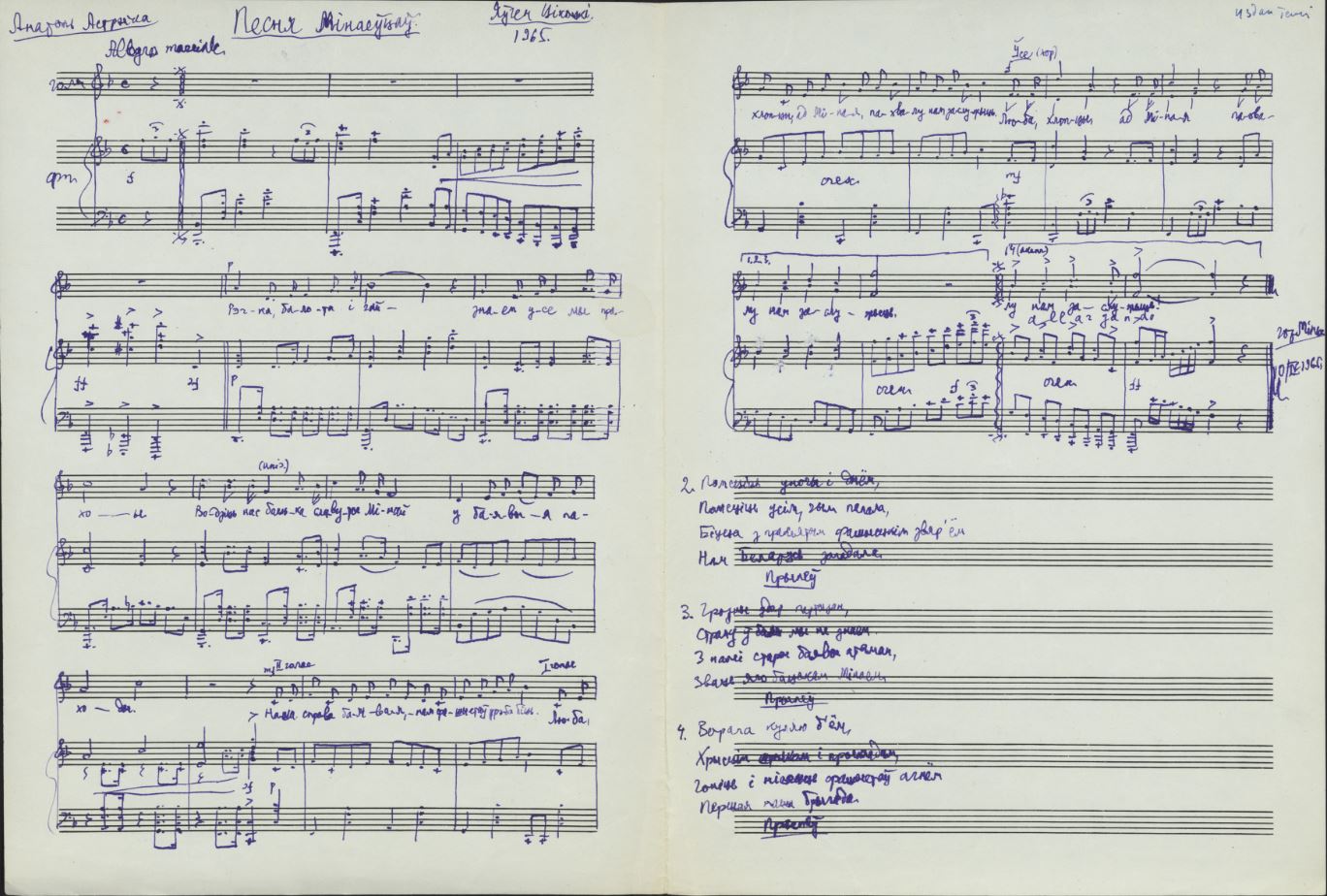 Е.К.Тикоцкий. Песня минаевцев. 1965 год.JPG