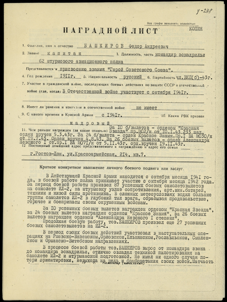 наградной лист Башкирова Ф.А..jpg