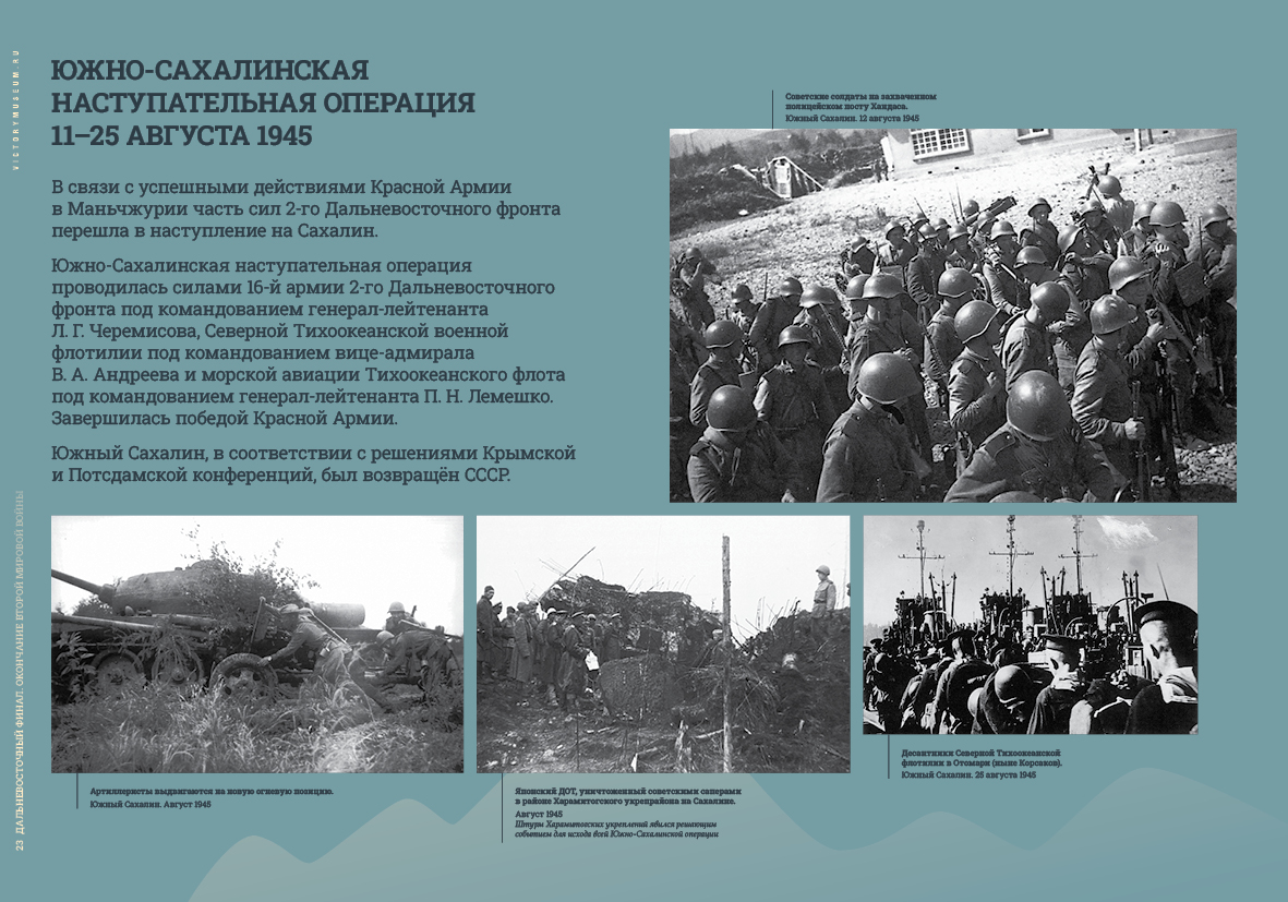 Дальневосточный финал. Окончание второй мировой войны23.jpg