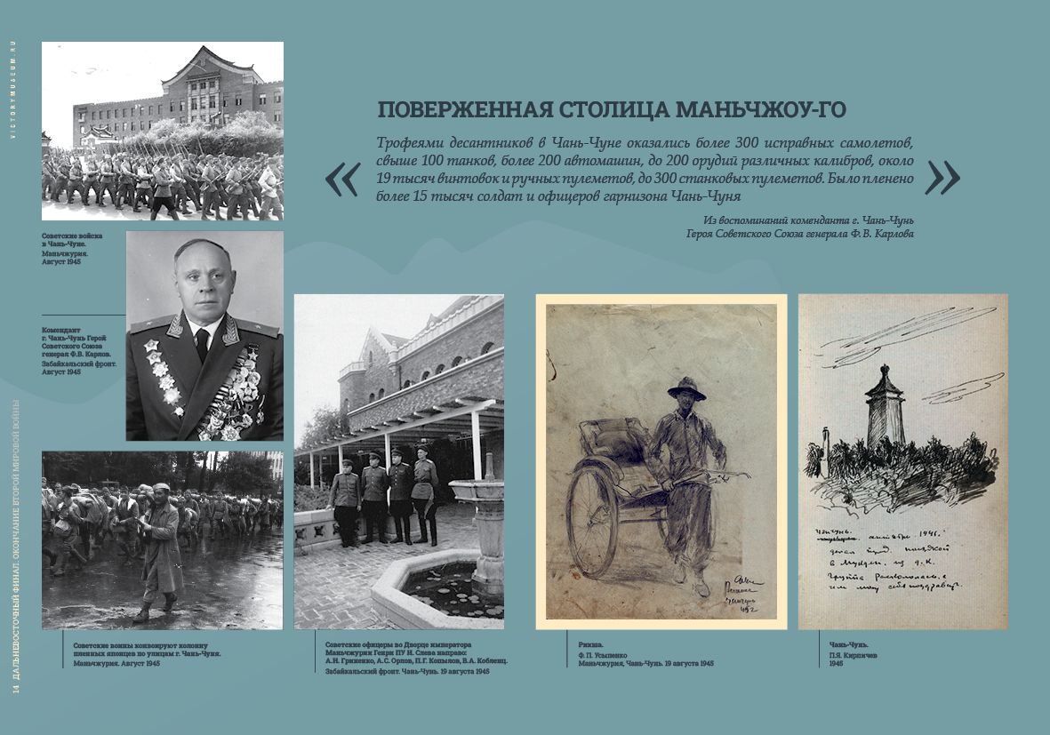 Дальневосточный финал. Окончание второй мировой войны14.jpg