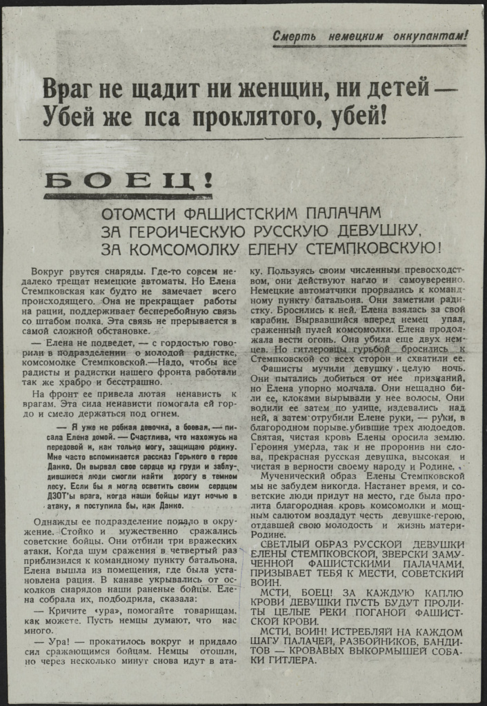 Листовка, посвящённая героическому подвигу Елены Константиновны Стемпковской..jpg