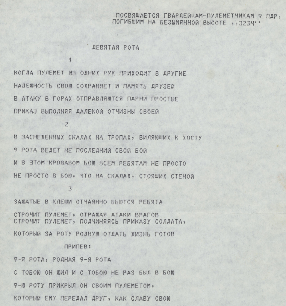 5 - Песня и стихи 9-й роты.jpg