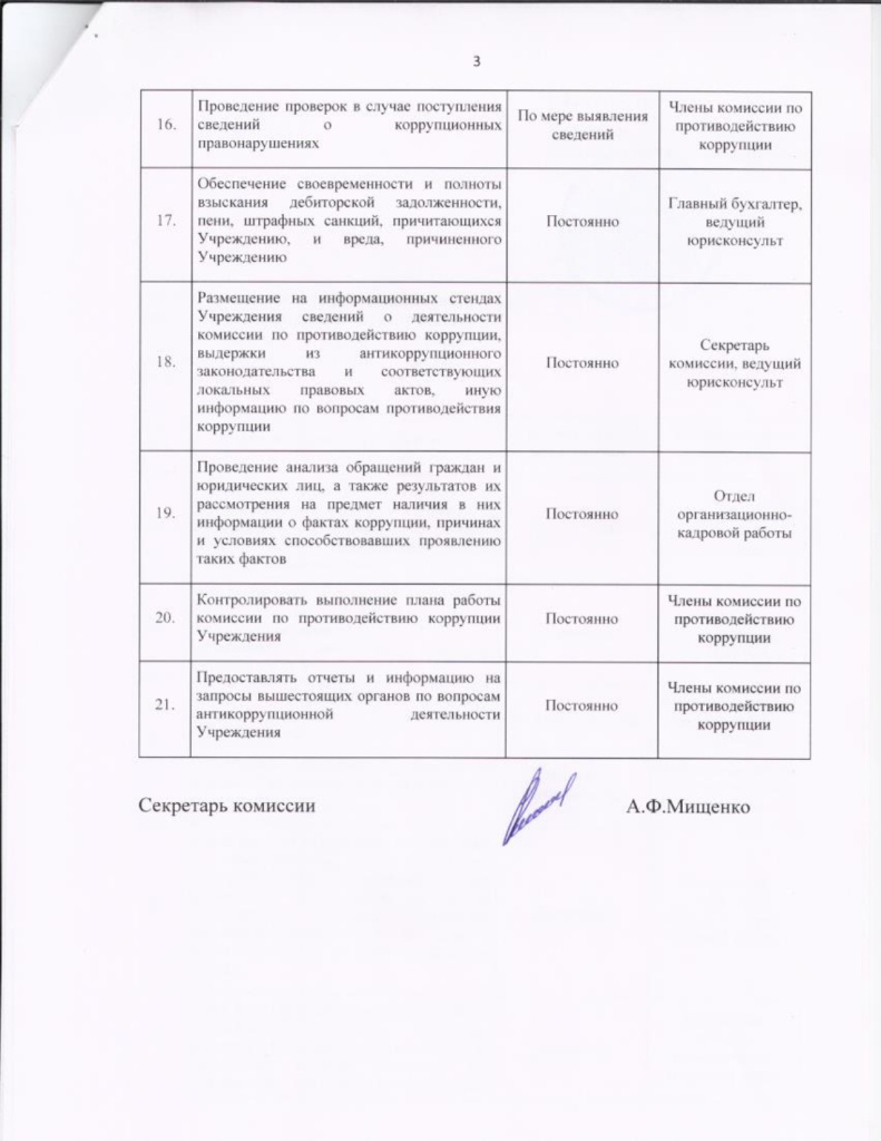 Скан плана работы комиссии по противодействию коррупции_page-0003.jpg