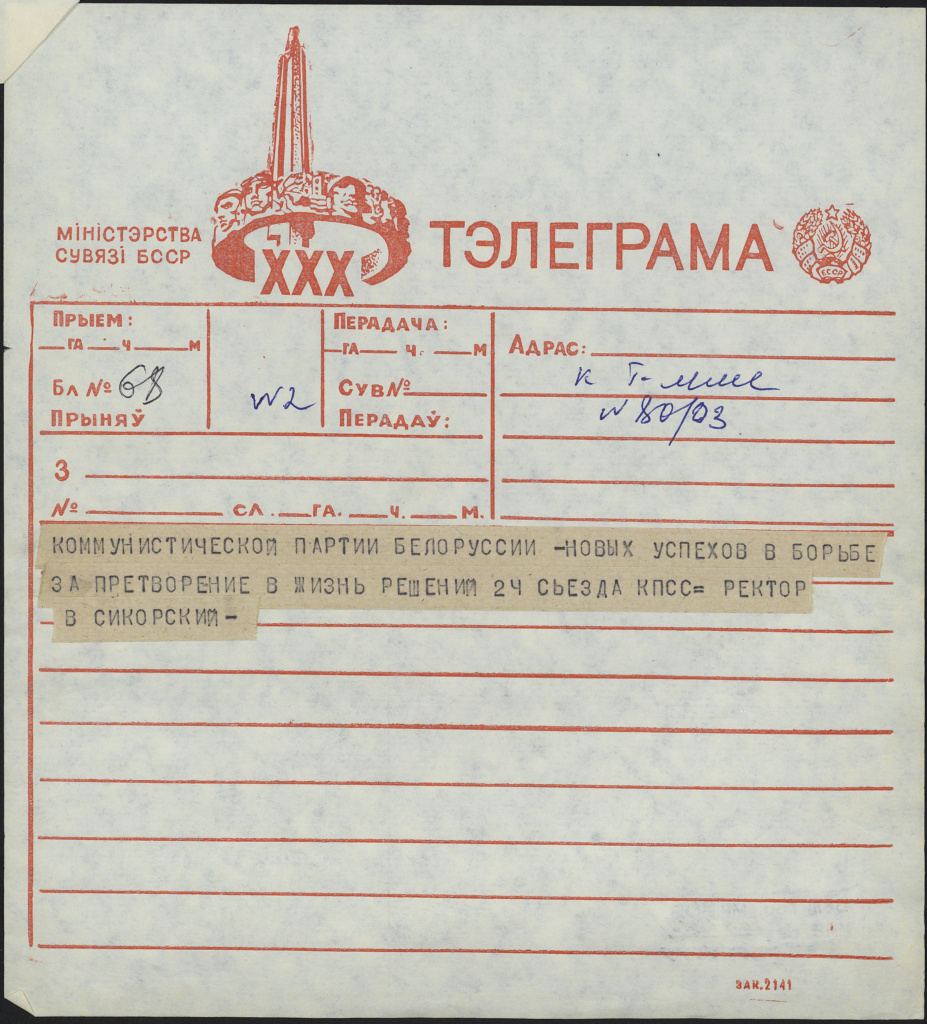 Поздравительная телеграмма Всеволода Михайловича Сикорского. 7.03.1974 г. Из фондов БГМИВОВ. Окончание.jpg