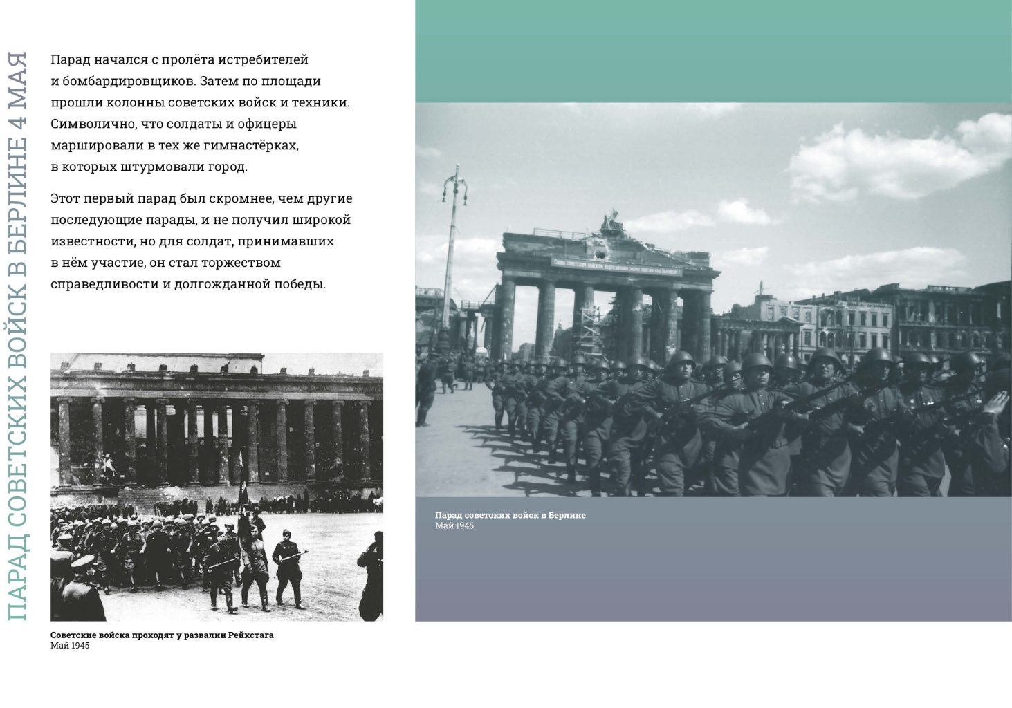Парады Победы.1945 превью4.jpg