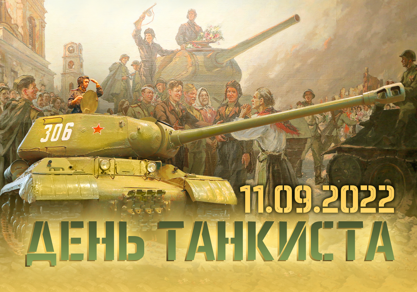 Тематическая программа на День танкиста